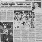 Газетная вырезка с флота